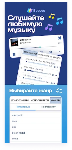 Скриншот 3 — Spaces