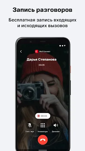 Скриншот 1 — Мой Коннект