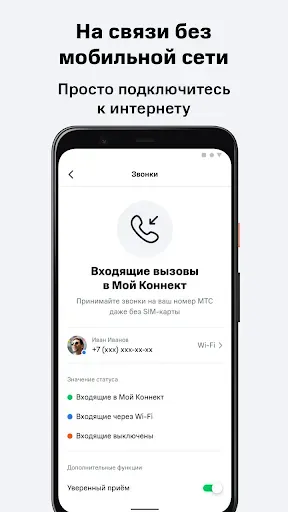 Скриншот 2 — Мой Коннект