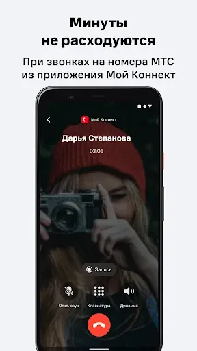 Скриншот 4 — Мой Коннект