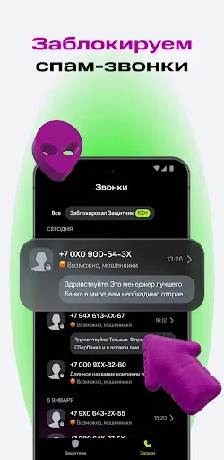 Скриншот 2 — Защитник: антиспам, звонки