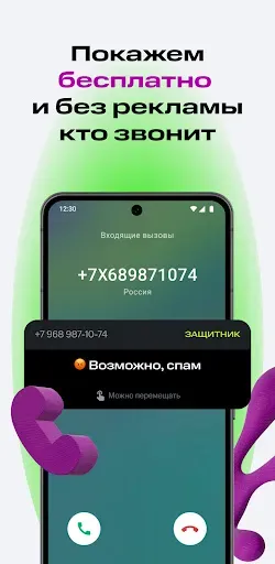 Скриншот 4 — Защитник: антиспам, звонки