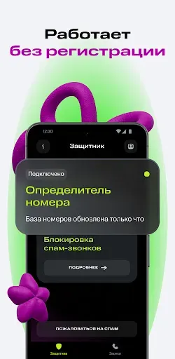 Скриншот 5 — Защитник: антиспам, звонки