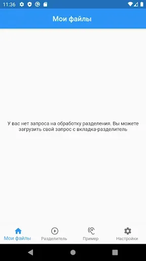 Скриншот 1 — Удаление голоса AI: разделение
