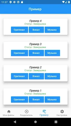 Скриншот 3 — Удаление голоса AI: разделение