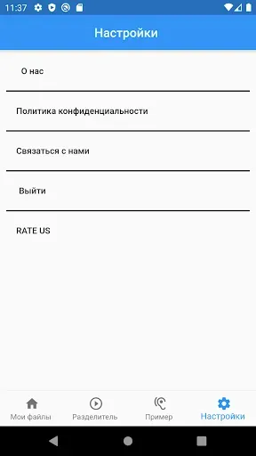 Скриншот 5 — Удаление голоса AI: разделение