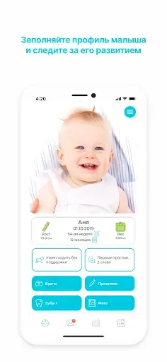 Скриншот 1 — GoodMama Все о детях 0-3х лет