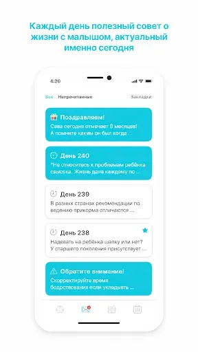Скриншот 2 — GoodMama Все о детях 0-3х лет