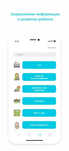 Скриншот 3 — GoodMama Все о детях 0-3х лет