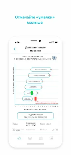 Скриншот 4 — GoodMama Все о детях 0-3х лет