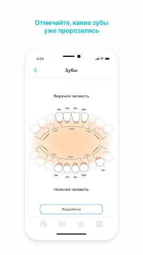 Скриншот 5 — GoodMama Все о детях 0-3х лет