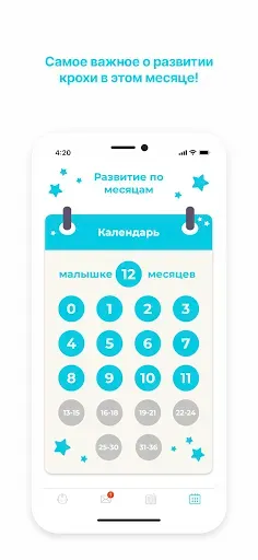 Скриншот 6 — GoodMama Все о детях 0-3х лет