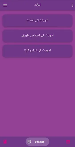 Скриншот 3 — Tibb Unani