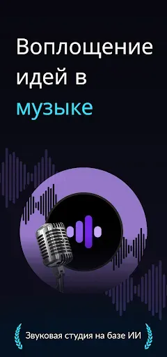 Скриншот 1 — Приложение для создания музыки