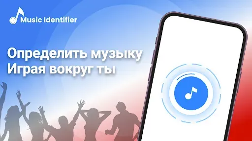 Скриншот 1 — распознавание музыки & поиск