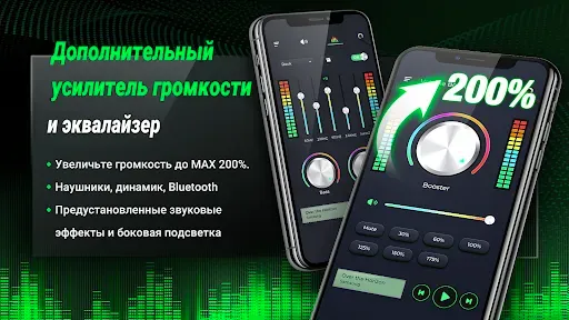 Скриншот 1 — Усилитель Звука, Эквалайзер