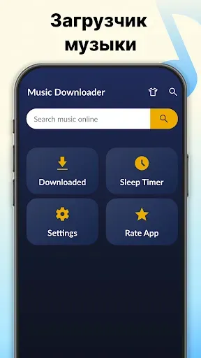 Скриншот 1 — Скачать Музыку Mp3