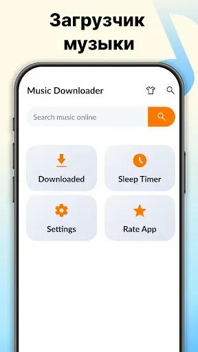 Скриншот 8 — Скачать Музыку Mp3