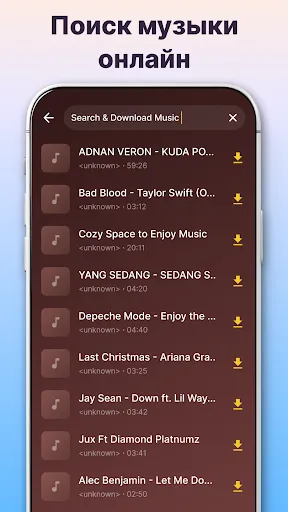 Скриншот 2 — Скачать Музыку MP3