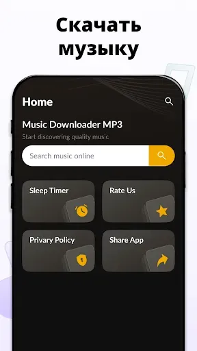 Скриншот 1 — Скачать Музыку MP3