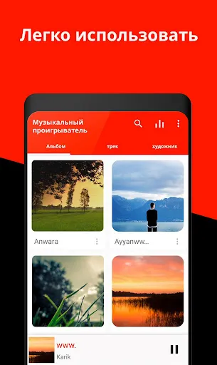 Скриншот 1 — Музыкальный плеер