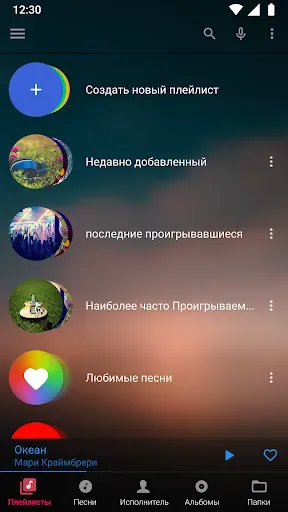 Скриншот 4 — Музыкальный плеер Music Player