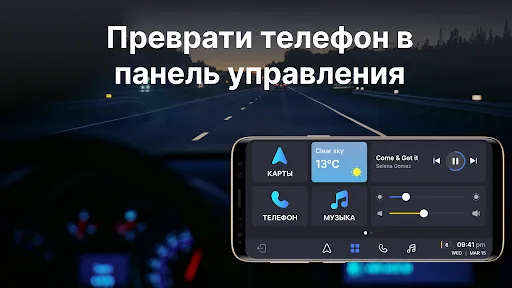 Скриншот 2 — Car Play Sync для Android Auto