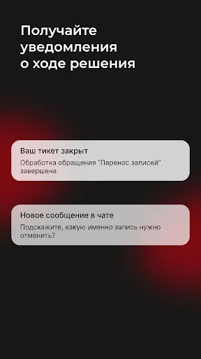 Скриншот 4 — МП Support