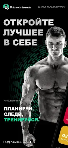 Скриншот 1 — Street Workout - Стрит Воркаут