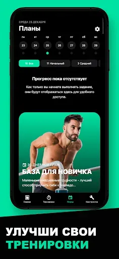 Скриншот 3 — Street Workout - Стрит Воркаут