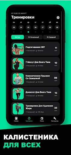 Скриншот 4 — Street Workout - Стрит Воркаут
