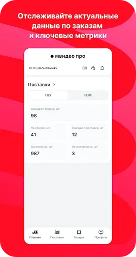 Скриншот 1 — МВидео Про