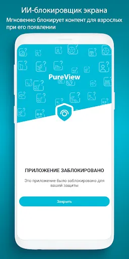 Скриншот 2 — PureView: ИИ Блокировка Порно
