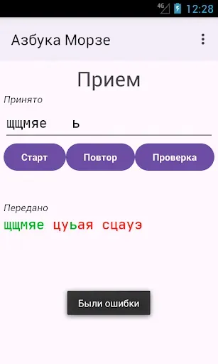 Скриншот 2 — Азбука Морзе