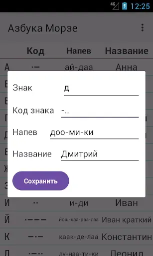 Скриншот 4 — Азбука Морзе