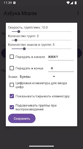Скриншот 7 — Азбука Морзе