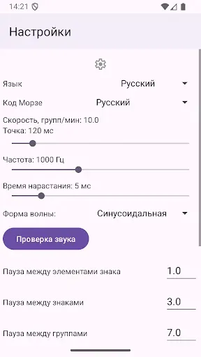 Скриншот 8 — Азбука Морзе