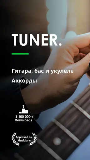 Скриншот 1 — Guitar Tuner Pro: Music Tuning