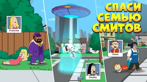 Скриншот 5 — American Dad! Apocalypse Soon