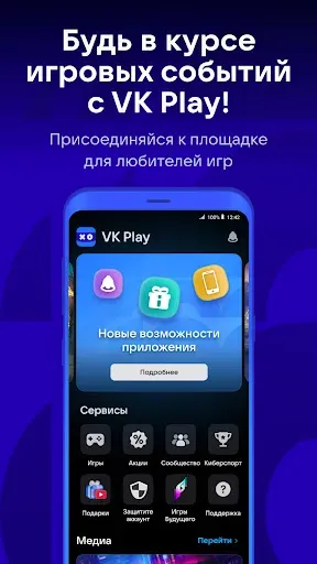 Скриншот 1 — VK Play