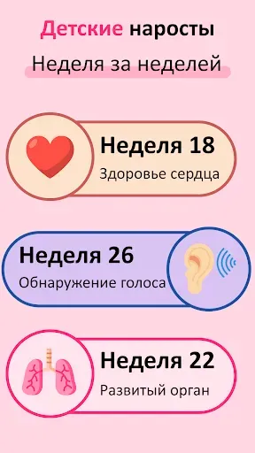Скриншот 4 — календарь беременности неделям