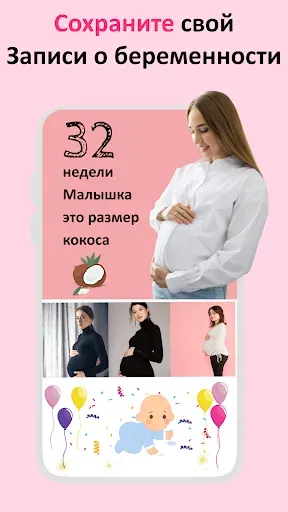Скриншот 5 — календарь беременности неделям