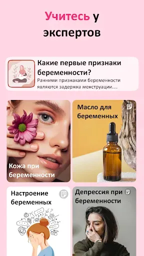 Скриншот 7 — календарь беременности неделям