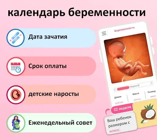 Скриншот 8 — календарь беременности неделям