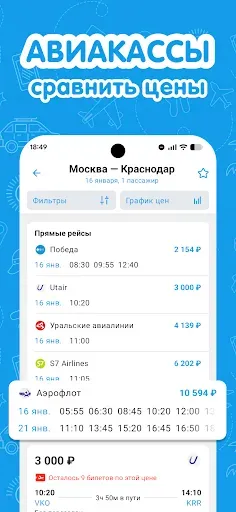 Скриншот 1 — Авиакассы. Дешевые авиабилеты