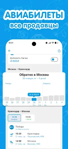 Скриншот 2 — Авиакассы. Дешевые авиабилеты