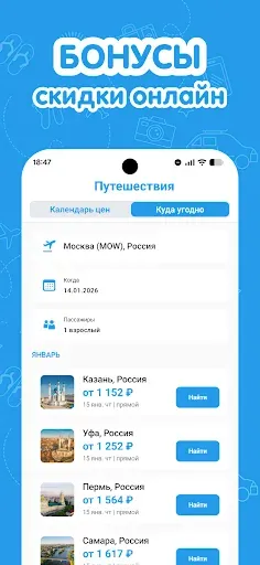 Скриншот 3 — Авиакассы. Дешевые авиабилеты