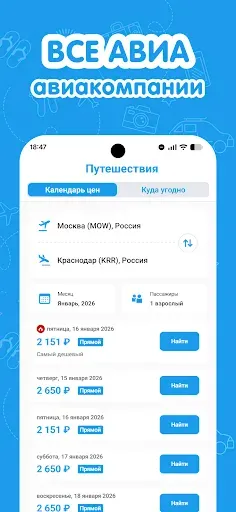 Скриншот 4 — Авиакассы. Дешевые авиабилеты