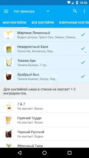 Скриншот 2 — Мой Коктейль Бар