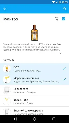 Скриншот 3 — Мой Коктейль Бар